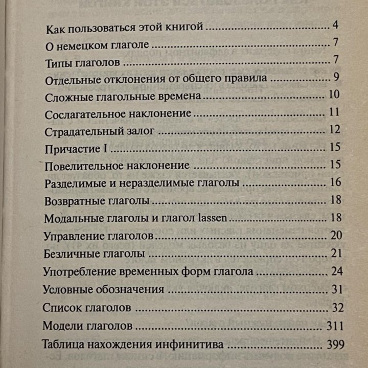 Справочник 6000 немецких глаголов, Попов