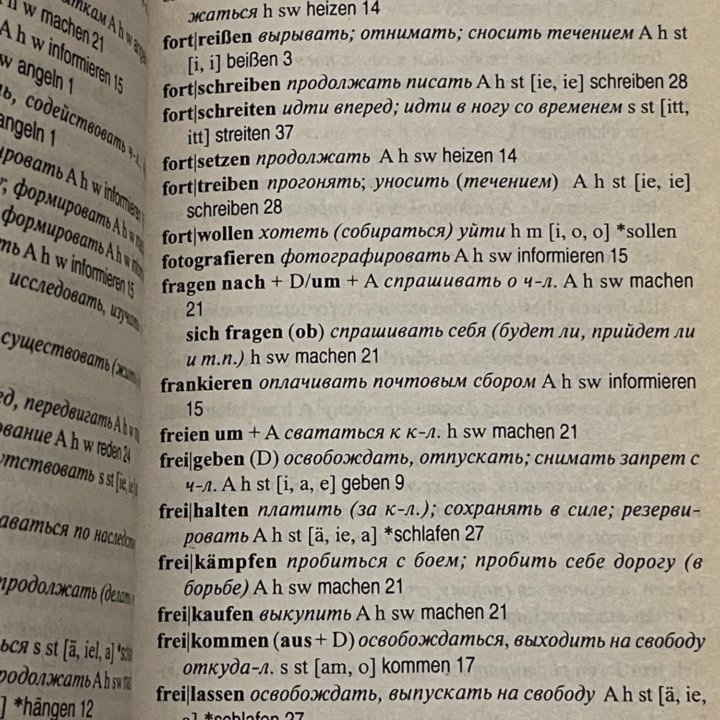 Справочник 6000 немецких глаголов, Попов