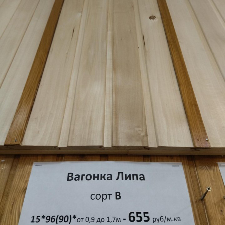 Вагонка Липа