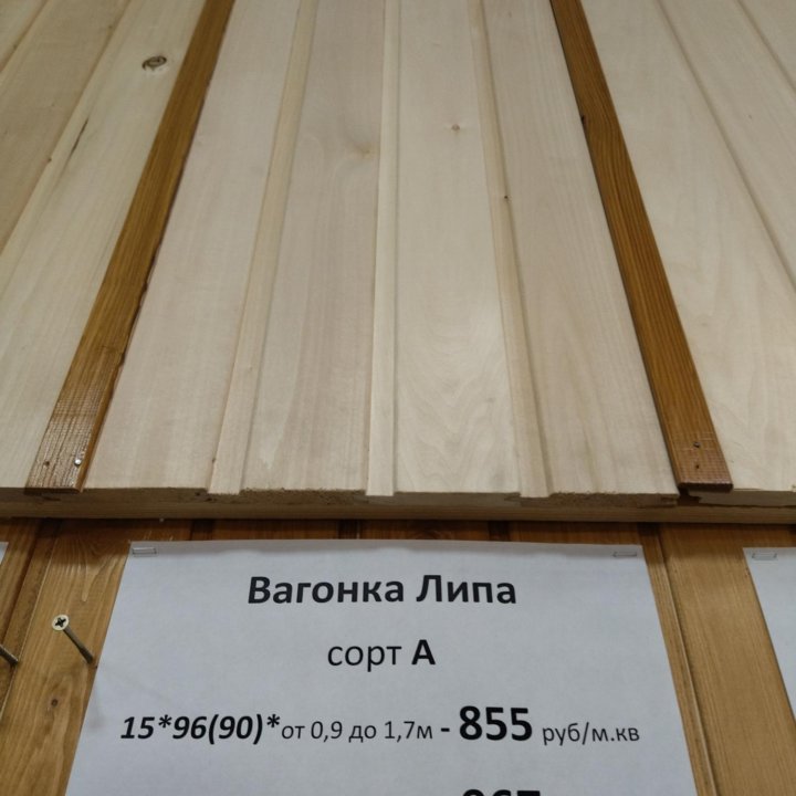 Вагонка Липа