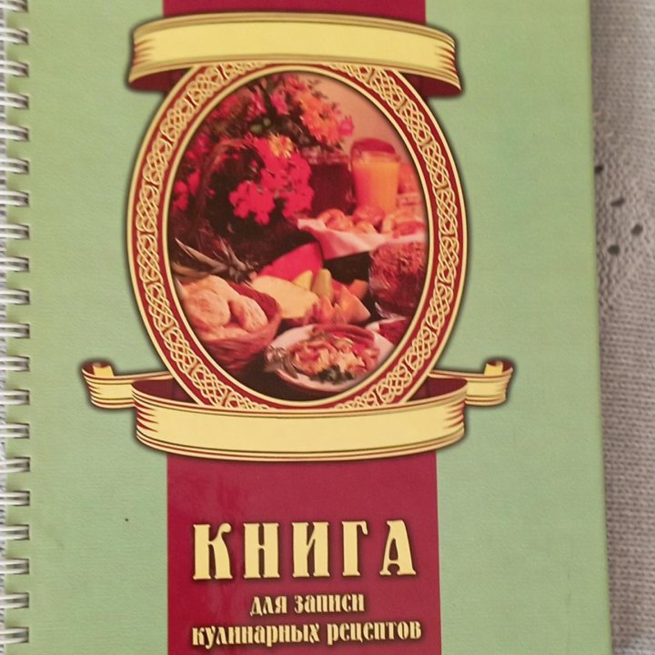 Книга по кулинарии