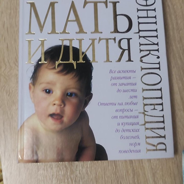 Книга для будущих мам