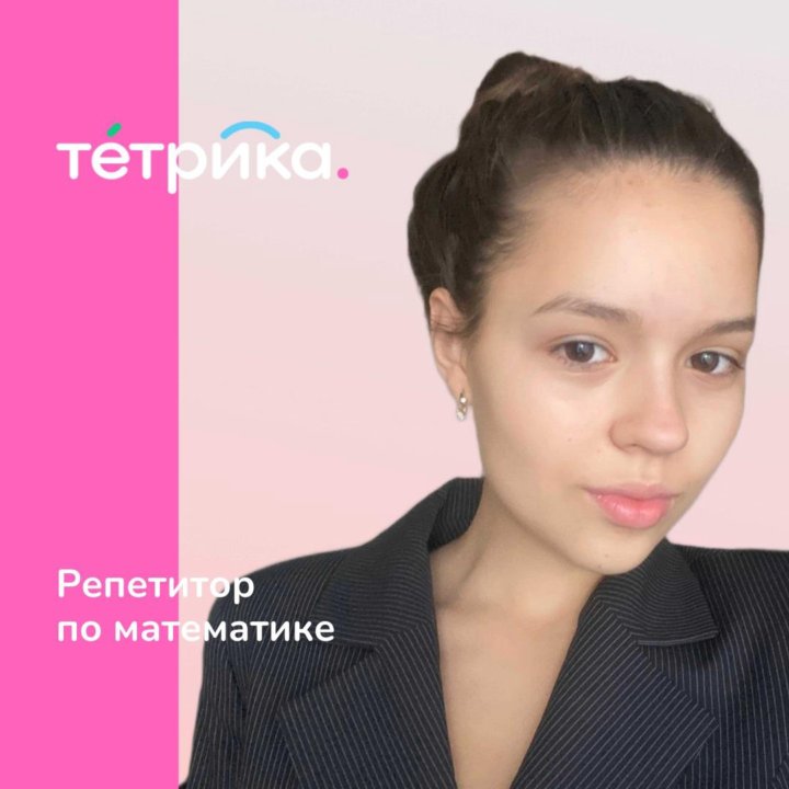 Репетитор по математике