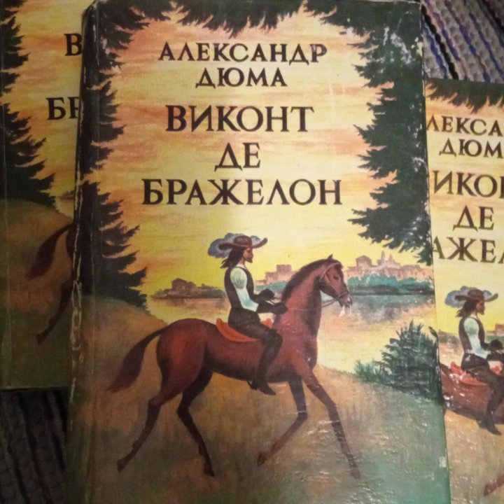 Книги Александр Дюма