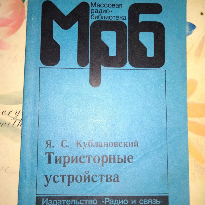 Тиристорные устройства с бесплатной доставкой