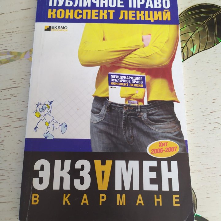 Книги. Международное право, публичное право