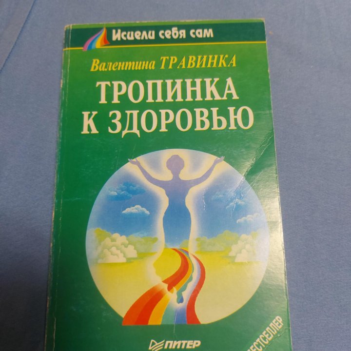 Книга Тропинка к здоровью