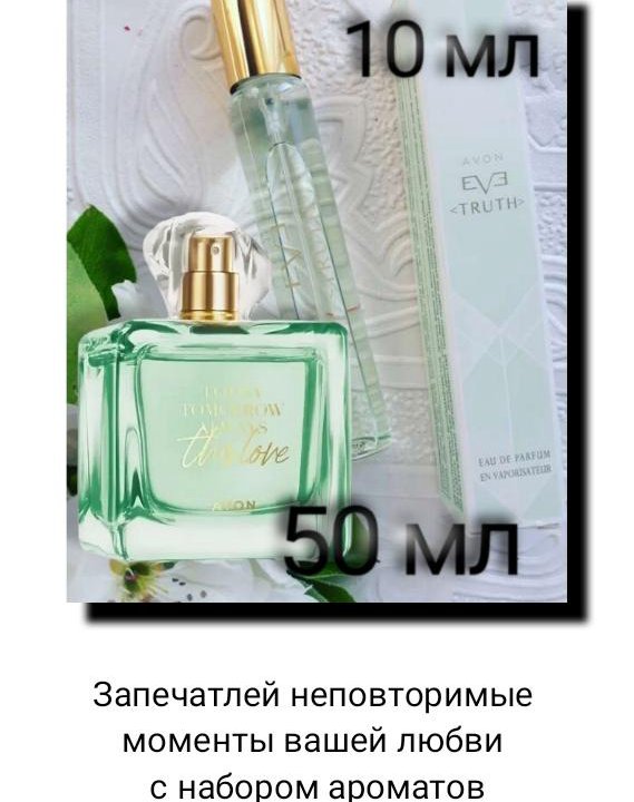 This Love avon набор