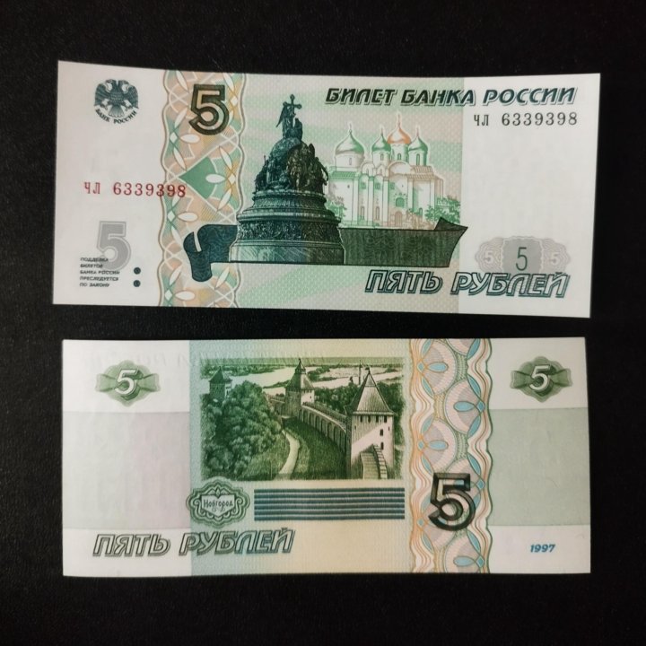 Банкнота 5 рублей 1997 (2022)корешок, кирпич.