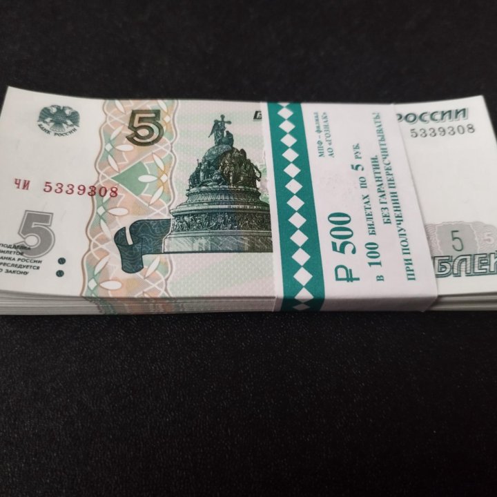 Банкнота 5 рублей 1997 (2022)корешок, кирпич.