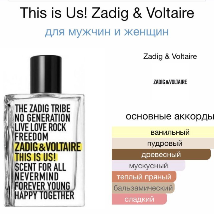 Женские духи This is Us! Zadig & Voltaire 90 мл.