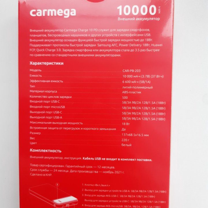 Внешний аккумулятор Carmega 10000 мА-повер банк