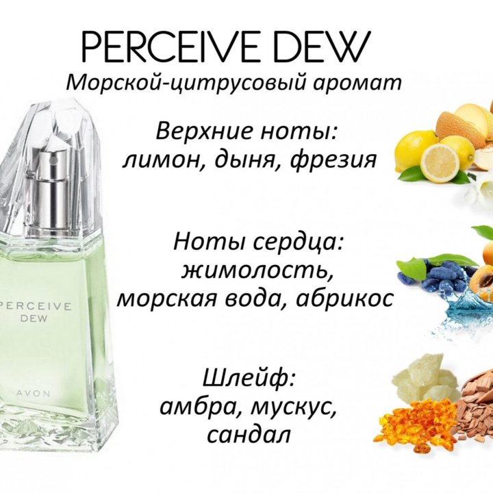 Парфюмерная вода Персив Дью от Avon