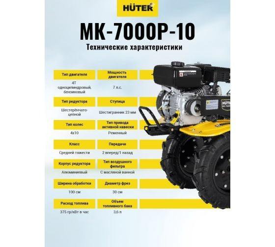 Сельскохозяйственная машина Huter мк-7000P-10-4х2