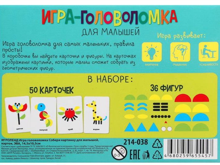 Игра головоломка Собери картинку для малышей