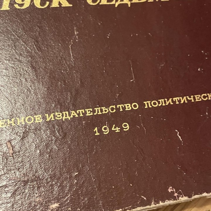 Альбом наглядных пособий истории ВКПб 1948г СССР