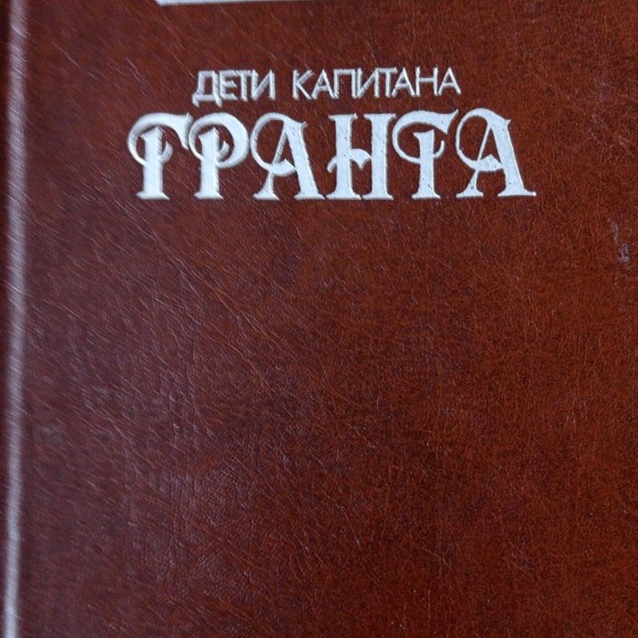 Жюль В