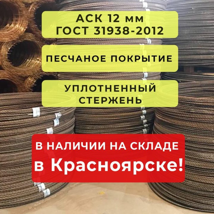 12 мм Арматура ГОСТ Стеклопластиковая