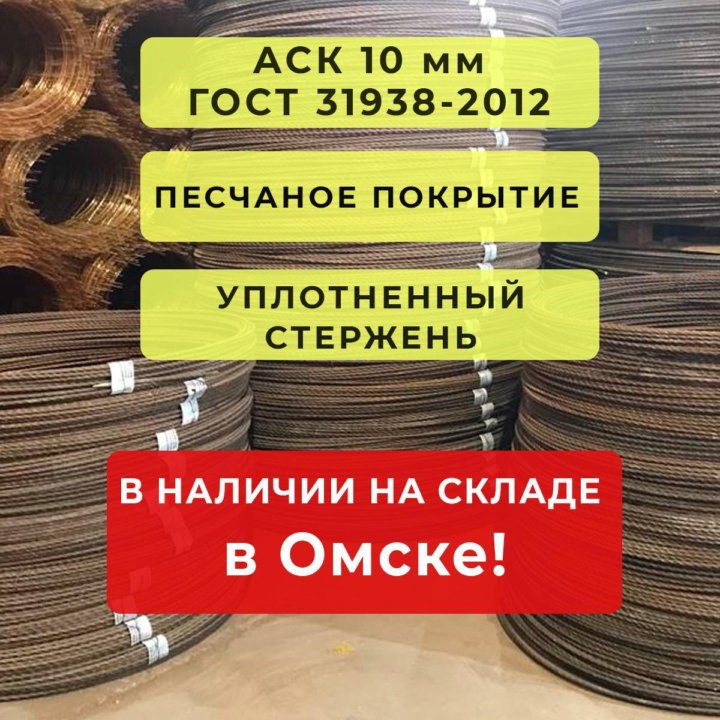 10 мм Арматура ГОСТ Стеклопластиковая