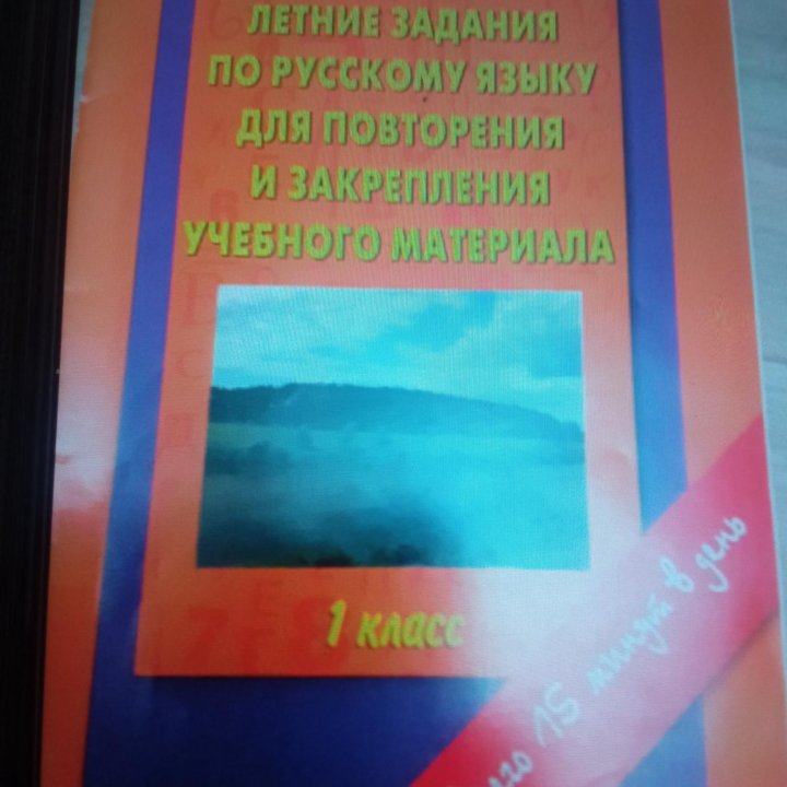 Тетрадь-тренажер по русскому