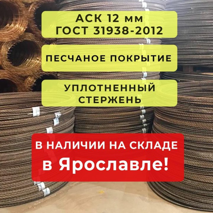 12 мм Арматура ГОСТ Стеклопластиковая