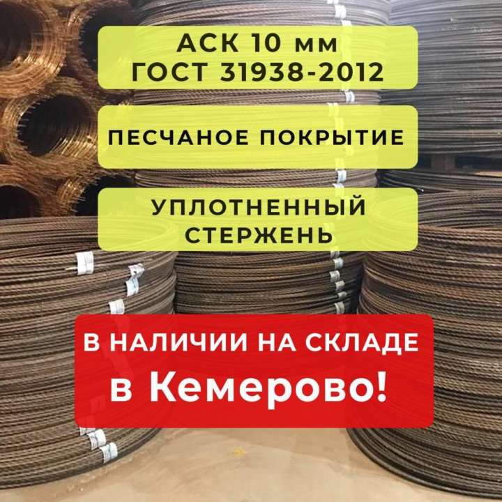 10 мм Арматура ГОСТ Стеклопластиковая