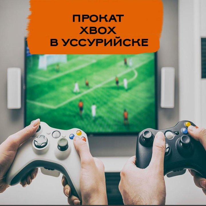  Аренда Xbox +100 игр