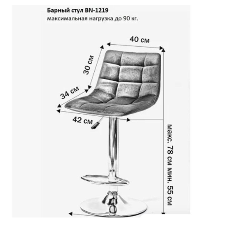  Стул барный BN-1219