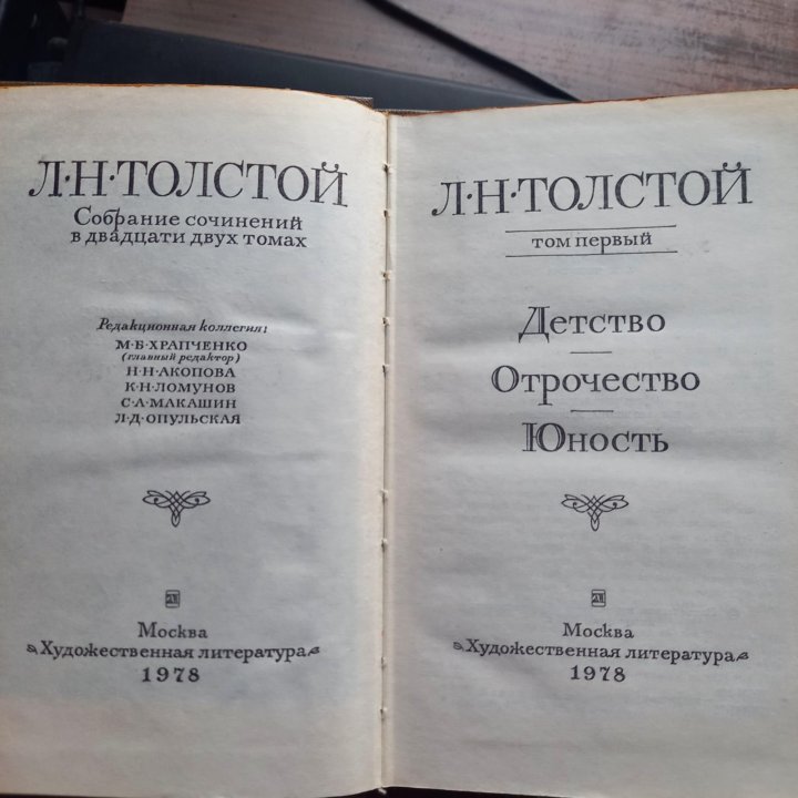 Л.Н.Толстой 22 тома