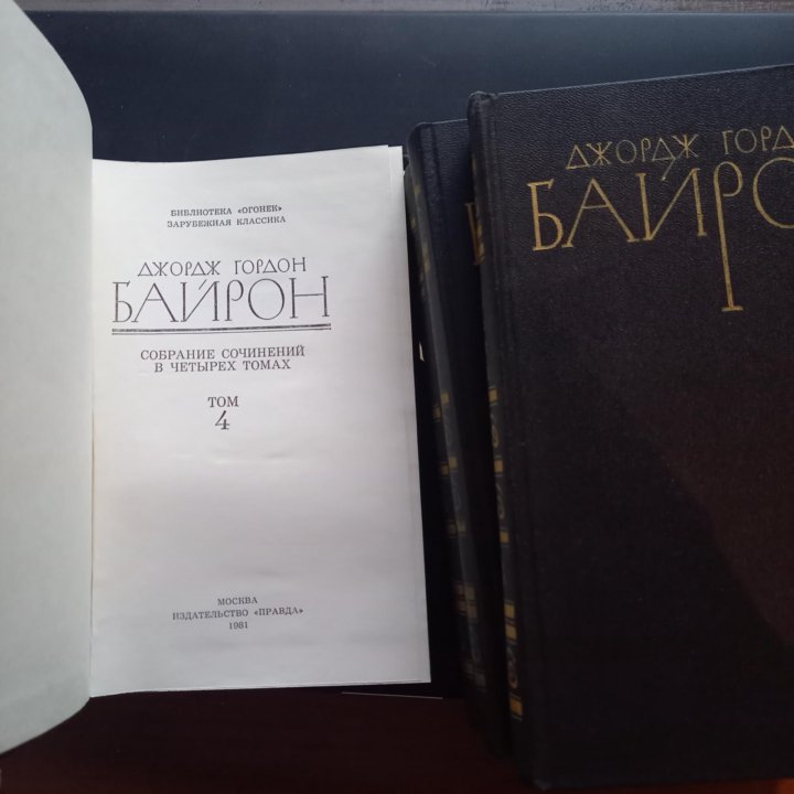 Байрон Д.Г., Лермонтов М.Ю., Толстой А.К 4 тома