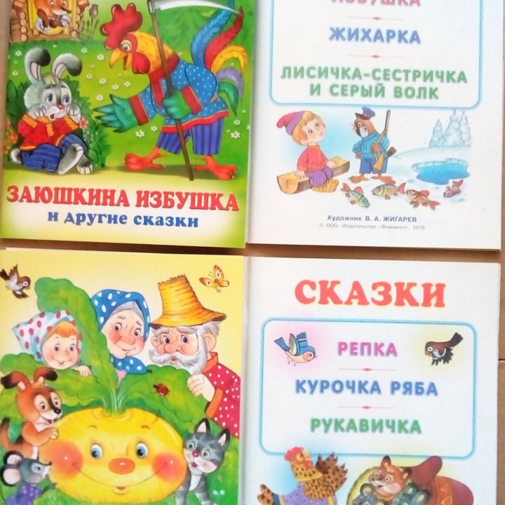 Сказки (в каждой книге по три сказки)