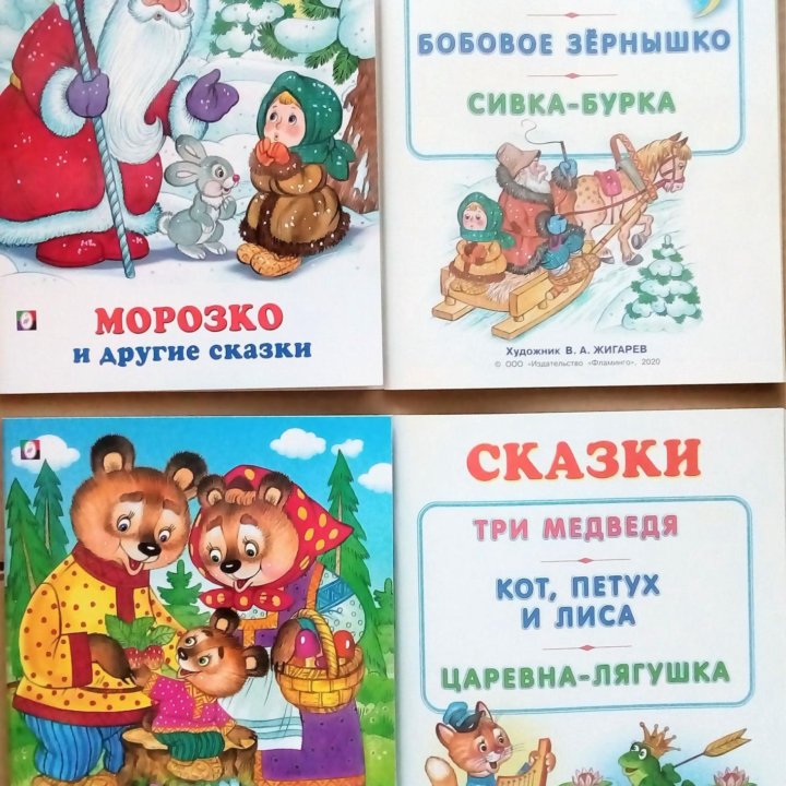 Сказки (в каждой книге по три сказки)