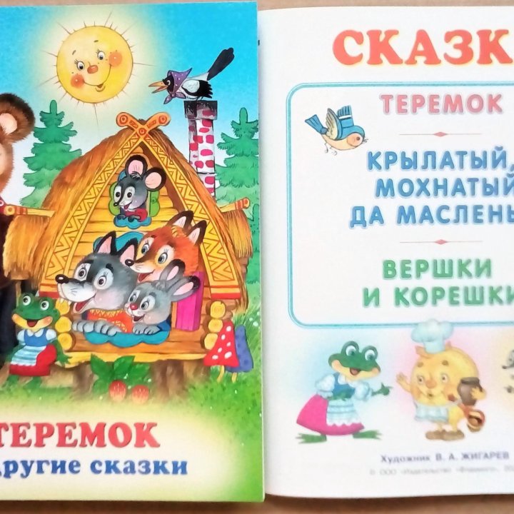 Сказки (в каждой книге по три сказки)