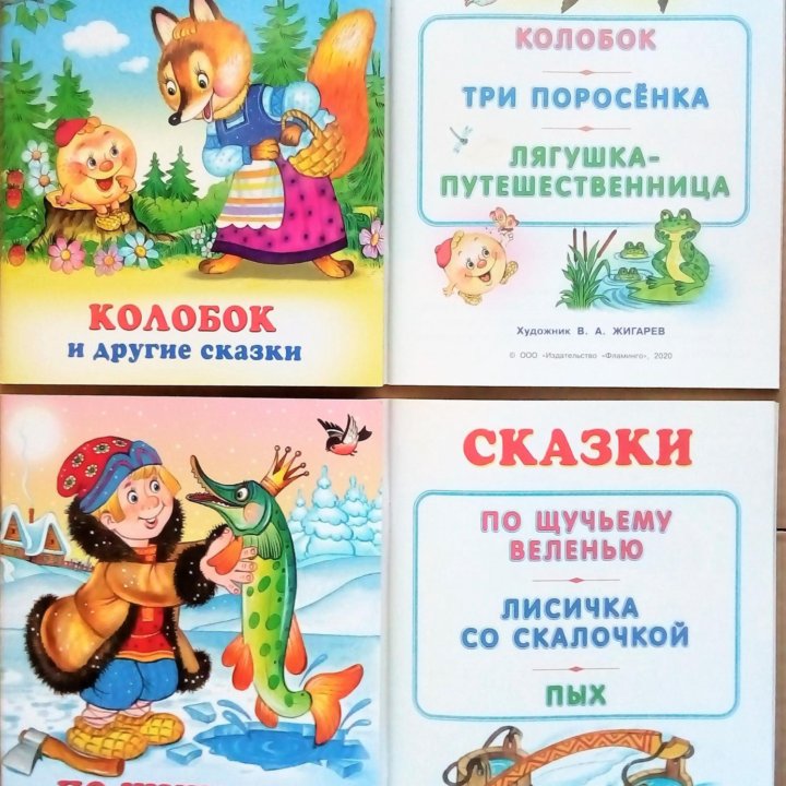 Сказки (в каждой книге по три сказки)