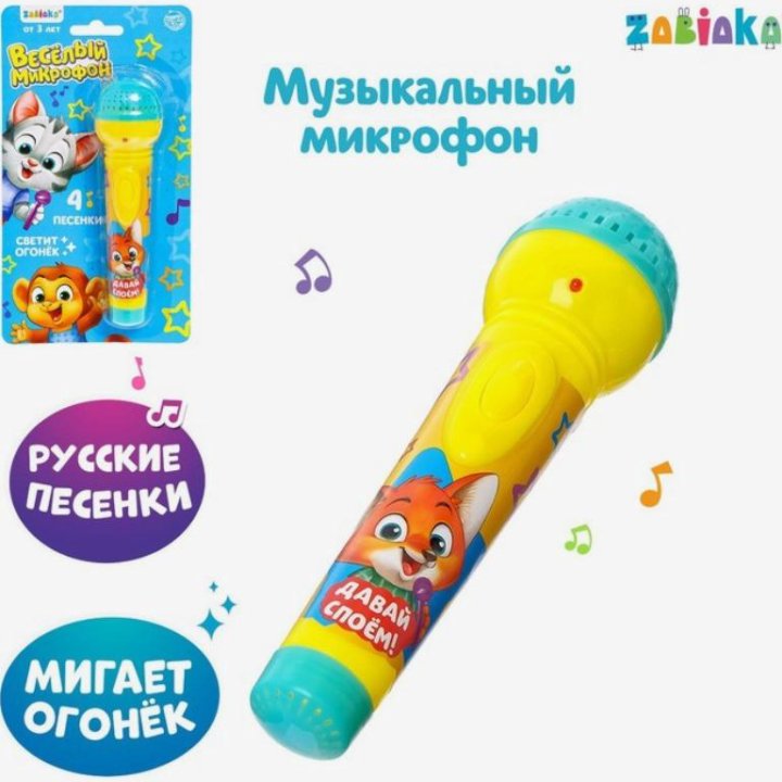 Микрофон музыкальный «Пой со мной», свет, звук,