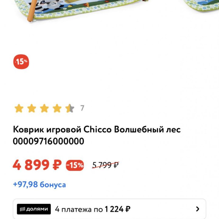 Коврик развивающий chicco