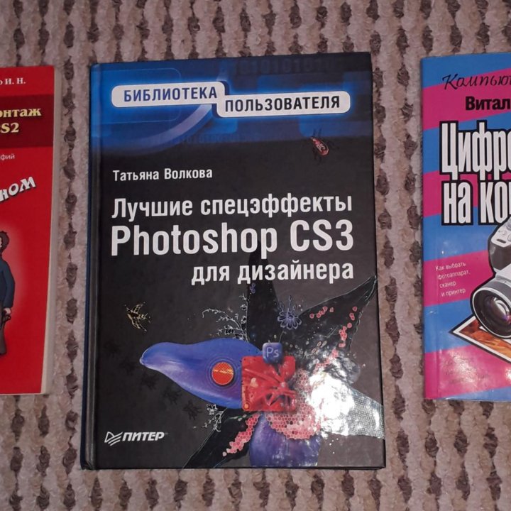 Книги по фотографии, photoshop