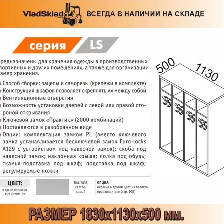 Шкаф локер гардеробный металлический LS-41