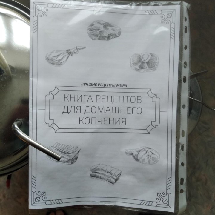 Коптильня домашняя