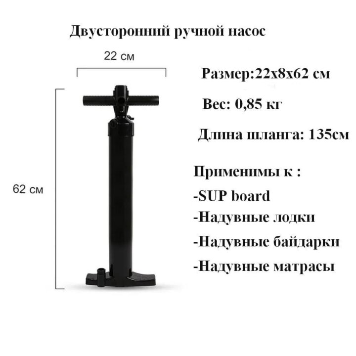 Насос двусторонний ручной для Sup-доски(Sup board)