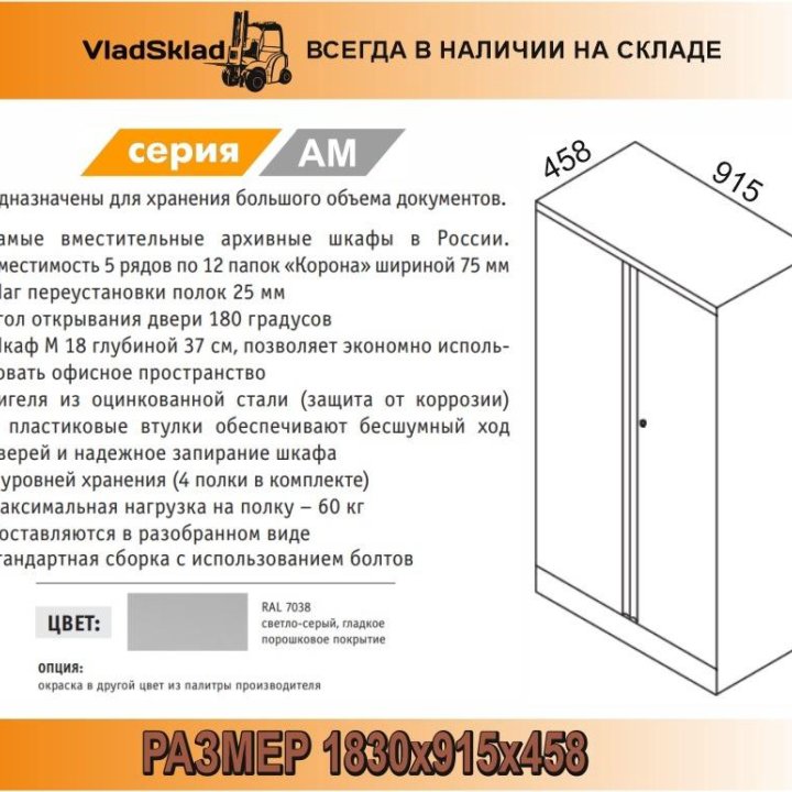 Шкаф офисный архивный металлический АМ 1891