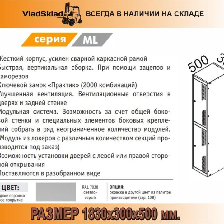 Шкаф гардеробный металл. Практик ML 12-30. Локер