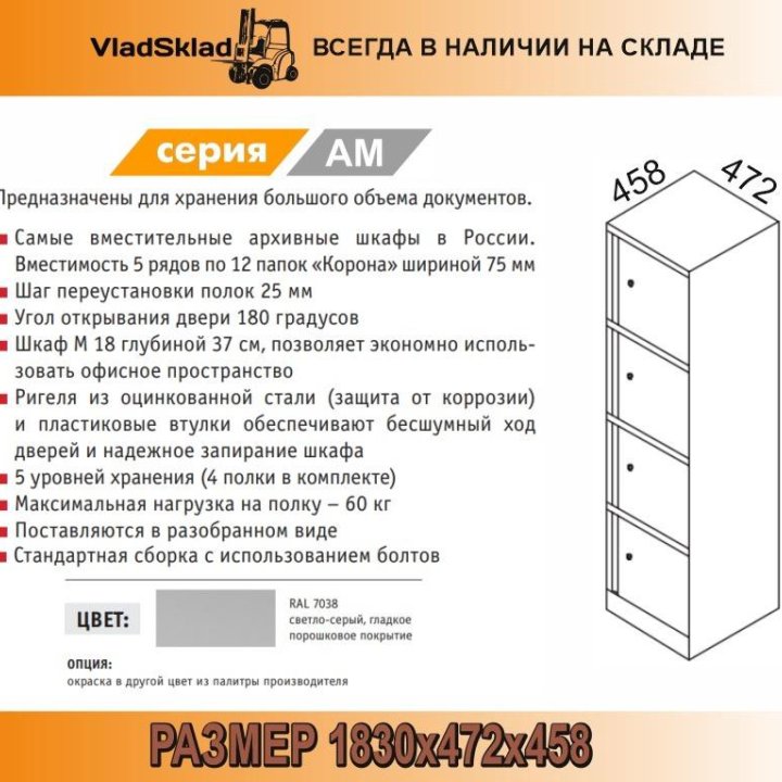 Шкаф офисный архивный металлический АМ 1845/4