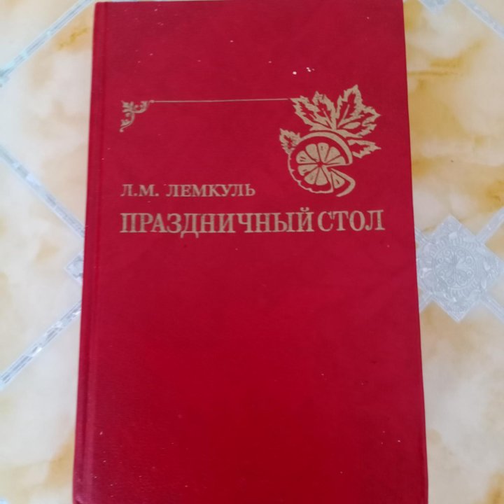 Книга рецептов различных блюд.1993г.