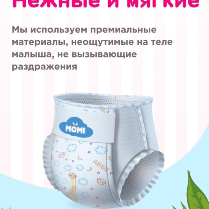 Подгузники-трусики Momi