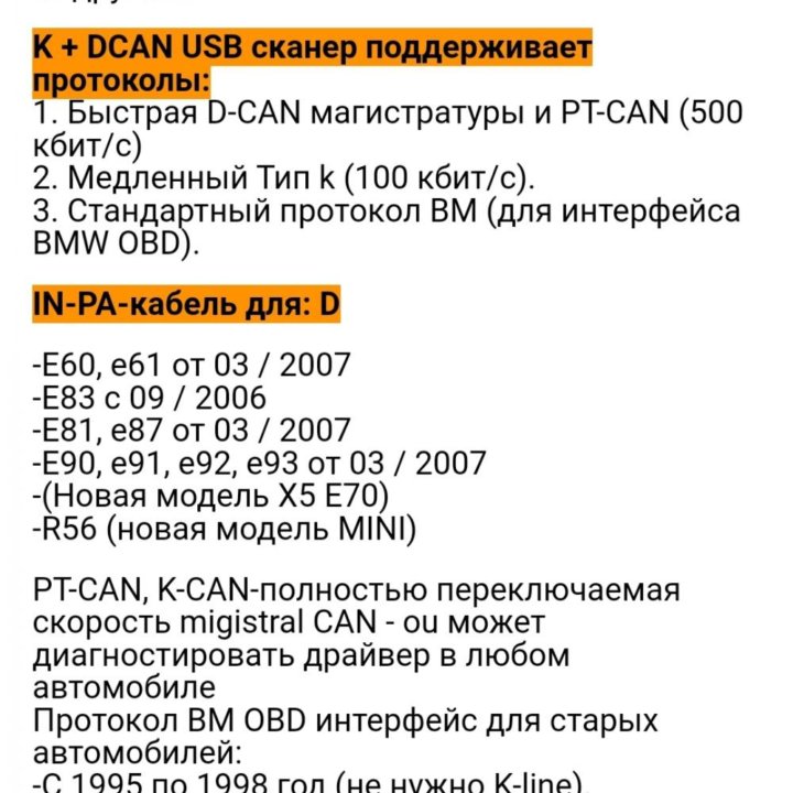 Кабель inpa K+dcan для BMW (зелёная плата)