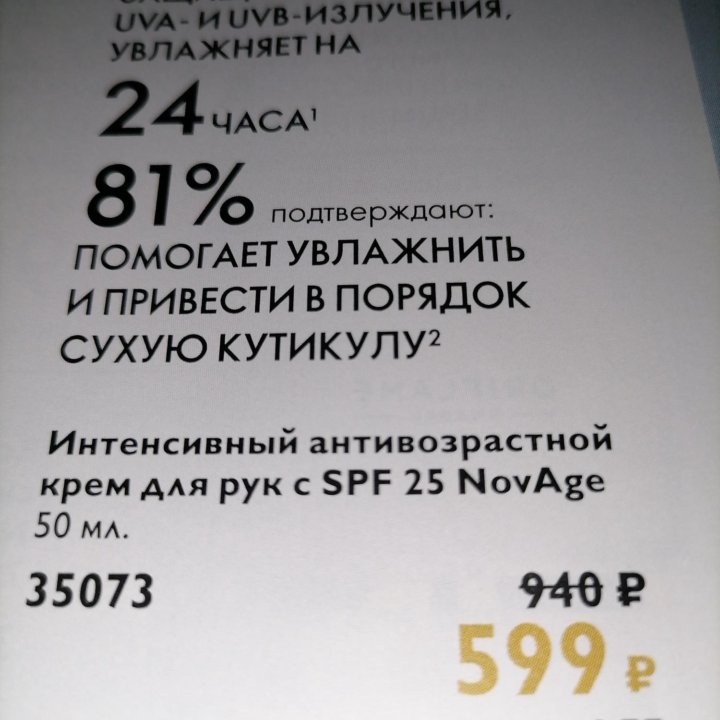 Интенсивный антивозрастной крем для рук с SPF 25