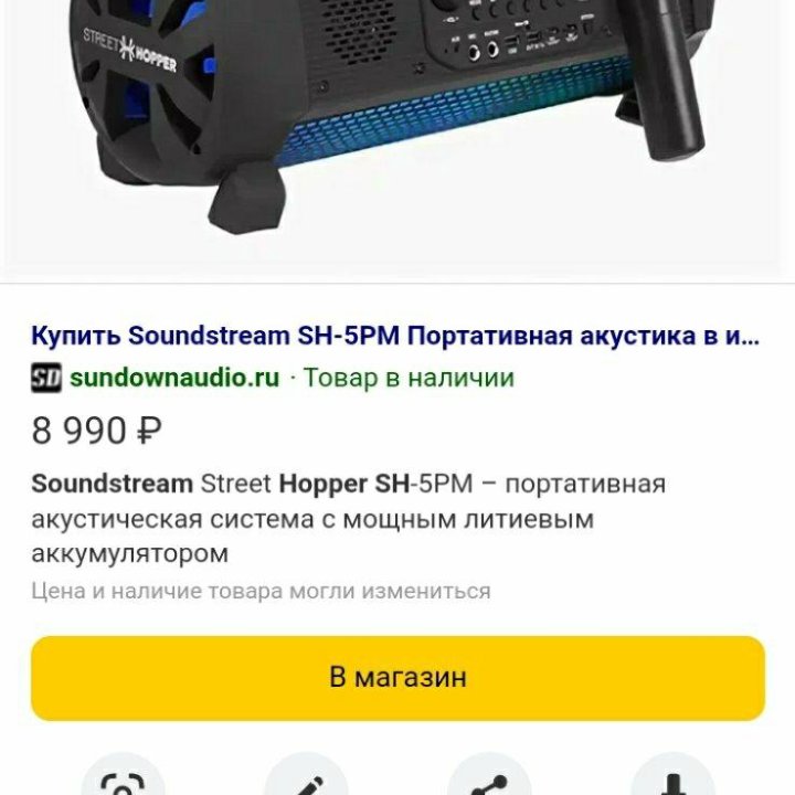 Бумбокс Street Storm Hopper 6 . Bluetooth , NFC .