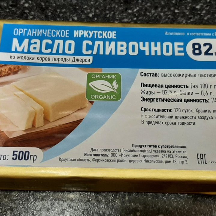 Масло сливочное 500 гр.