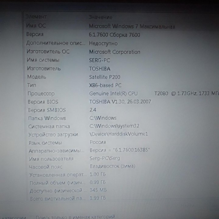 Ноутбук toshiba satellite P200-13F